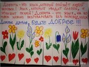 День доброты