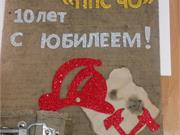 Пожарам нет!